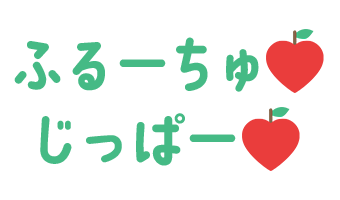 大阪メンズエステ「ふるーちゅ♡じっぱー♡」