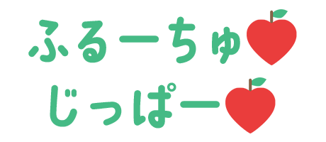 大阪メンズエステ「ふるーちゅ♡じっぱー♡」