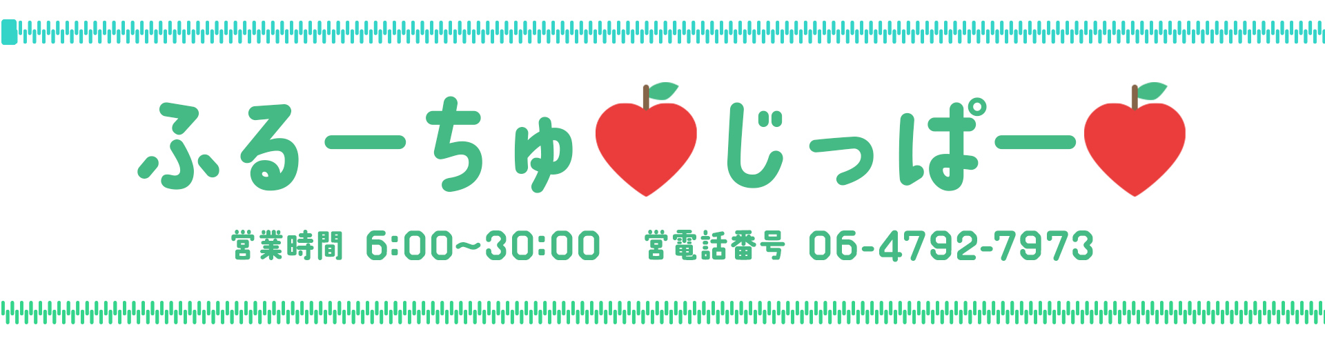 大阪メンズエステ「ふるーちゅ♡じっぱー♡」